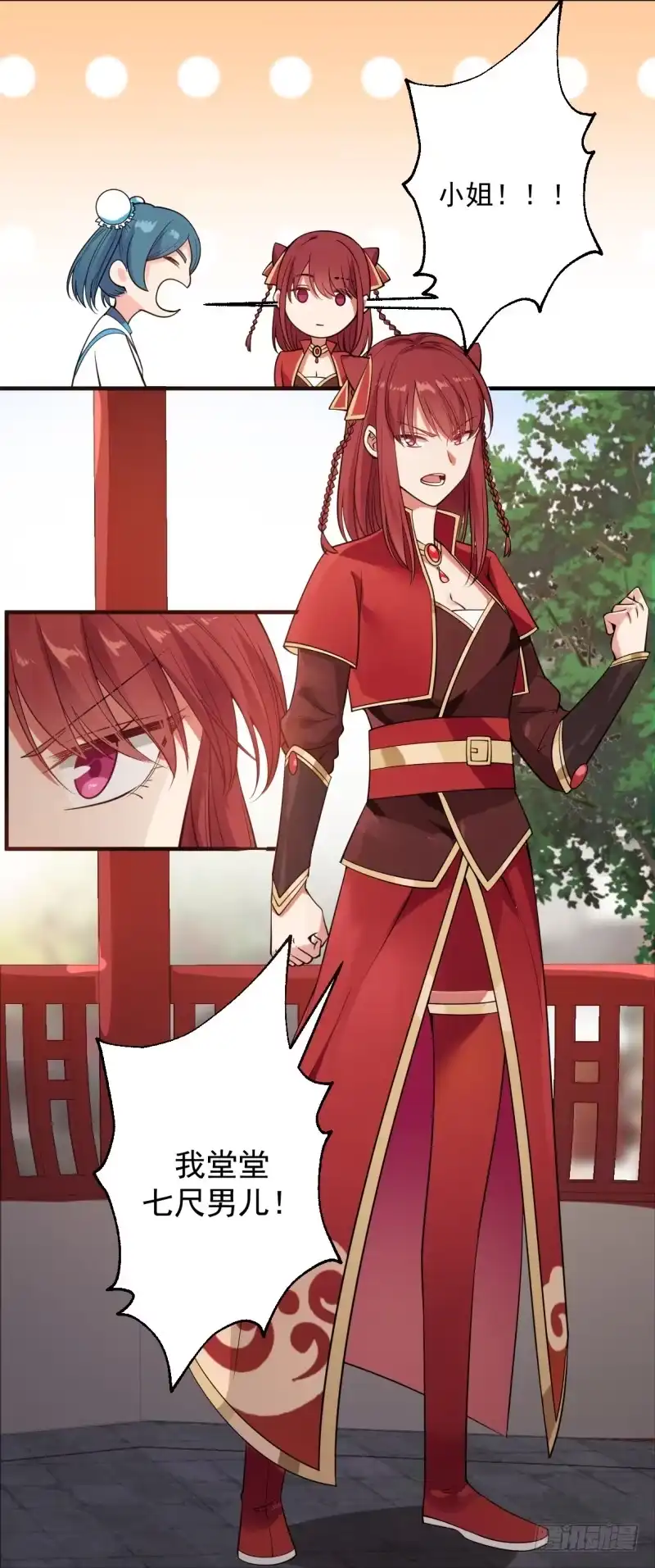 《女装不是我的错》七尺男儿 第4页