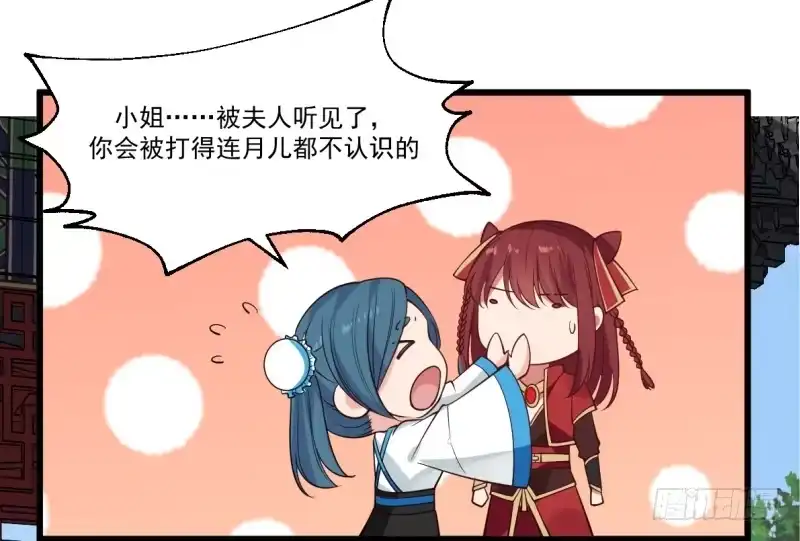 《女装不是我的错》七尺男儿 第5页
