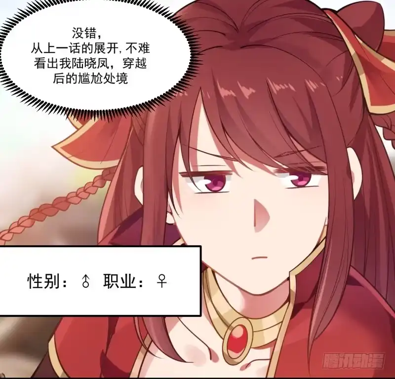 《女装不是我的错》七尺男儿 第7页