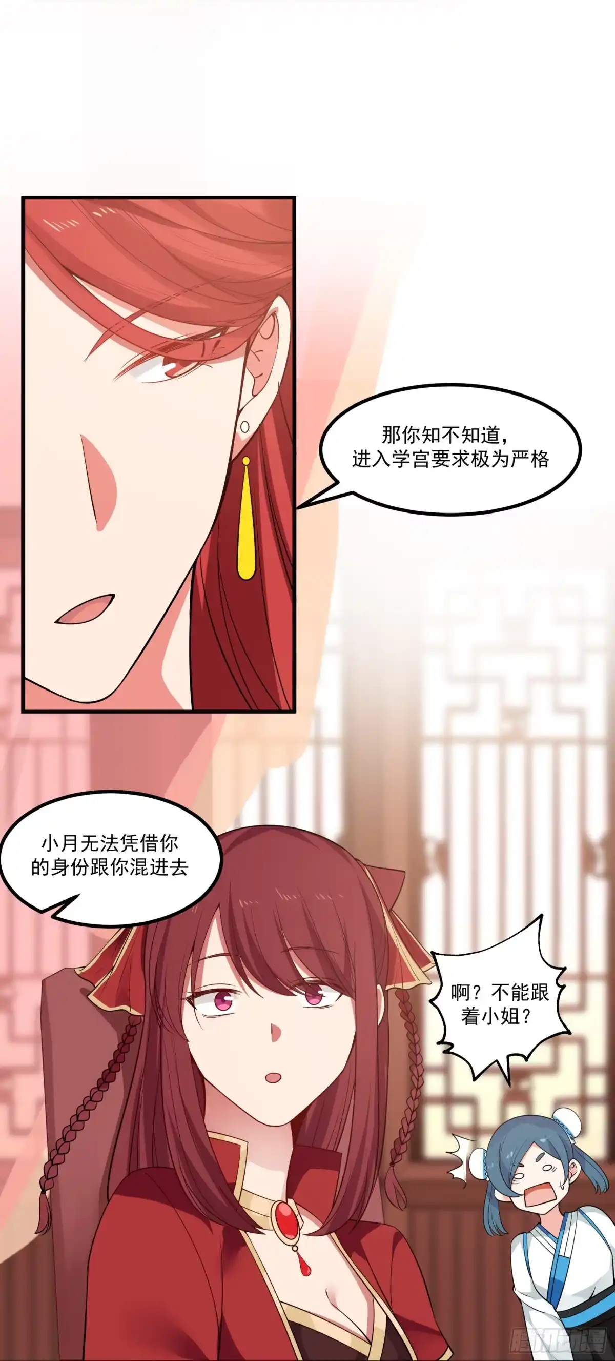 《女装不是我的错》七尺男儿 第18页