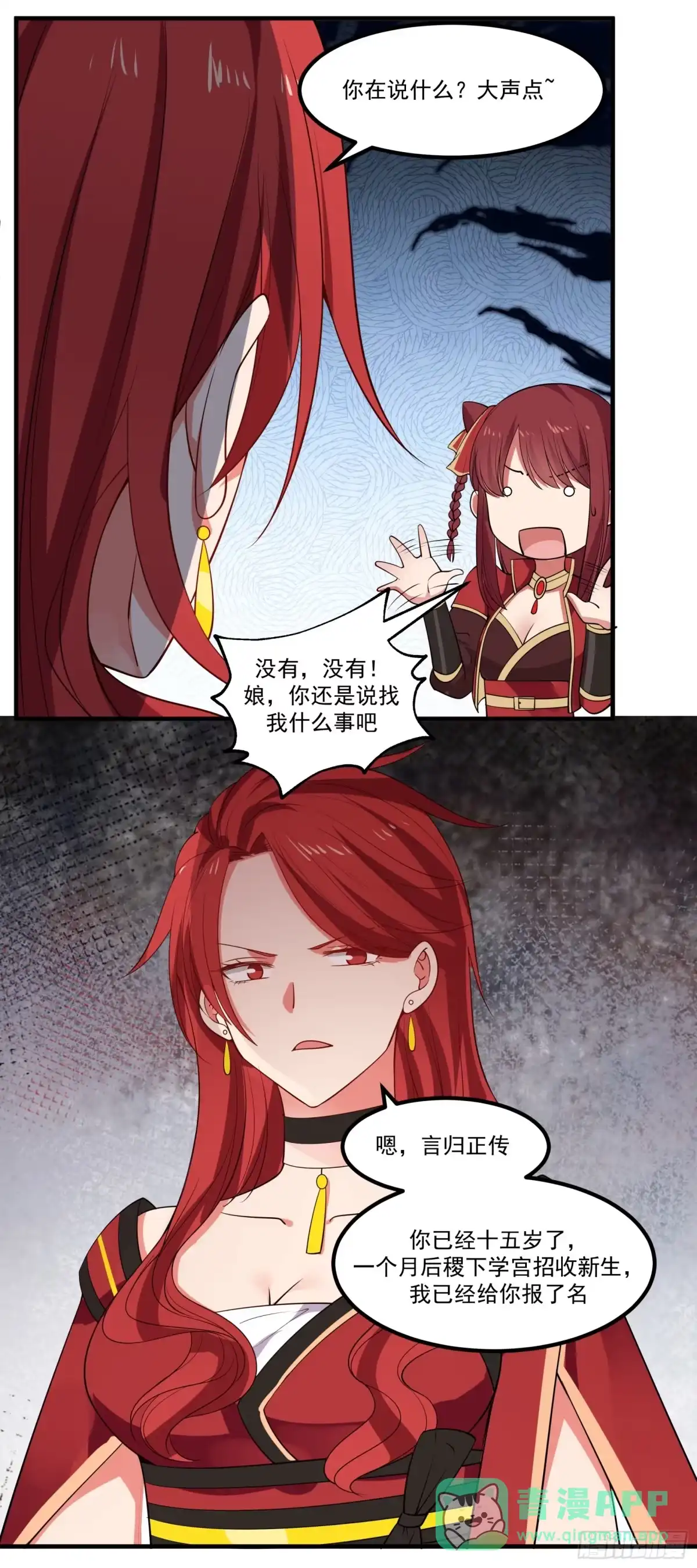 《女装不是我的错》七尺男儿 第16页