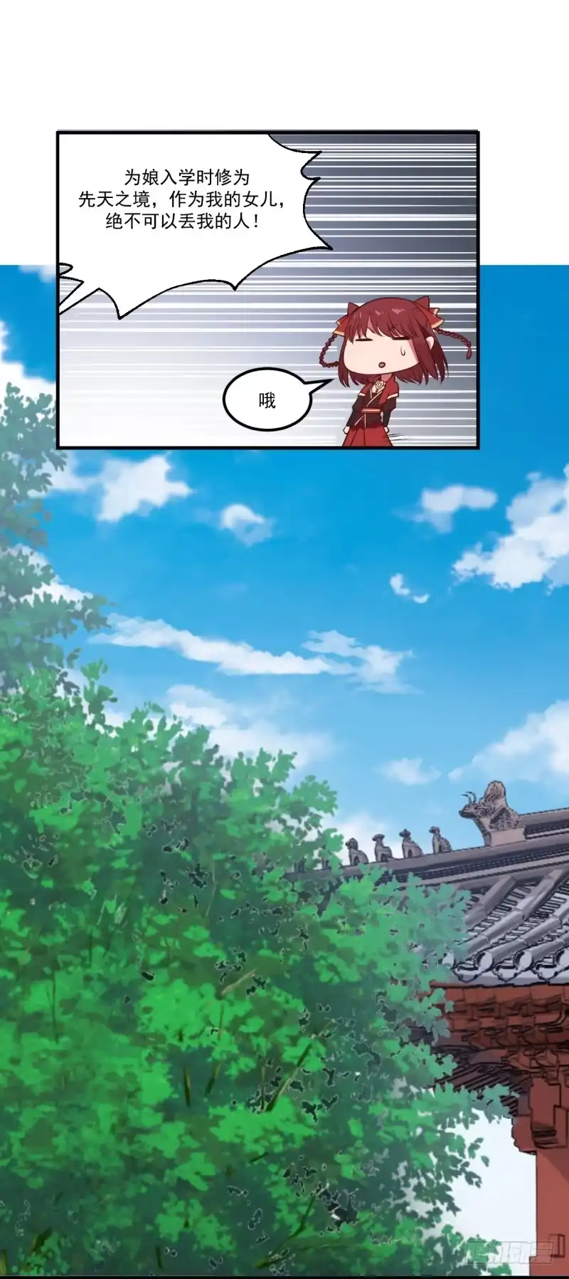 《女装不是我的错》七尺男儿 第24页