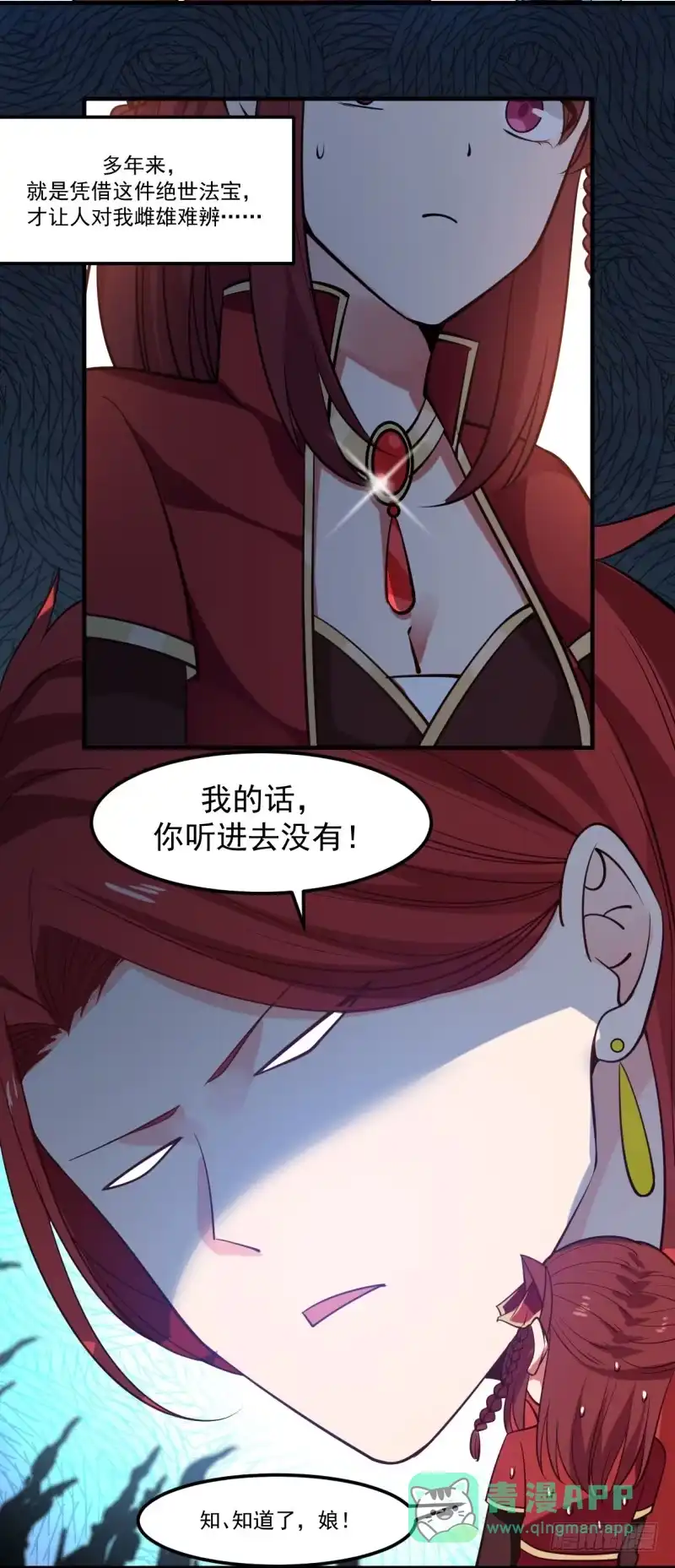 《女装不是我的错》七尺男儿 第21页