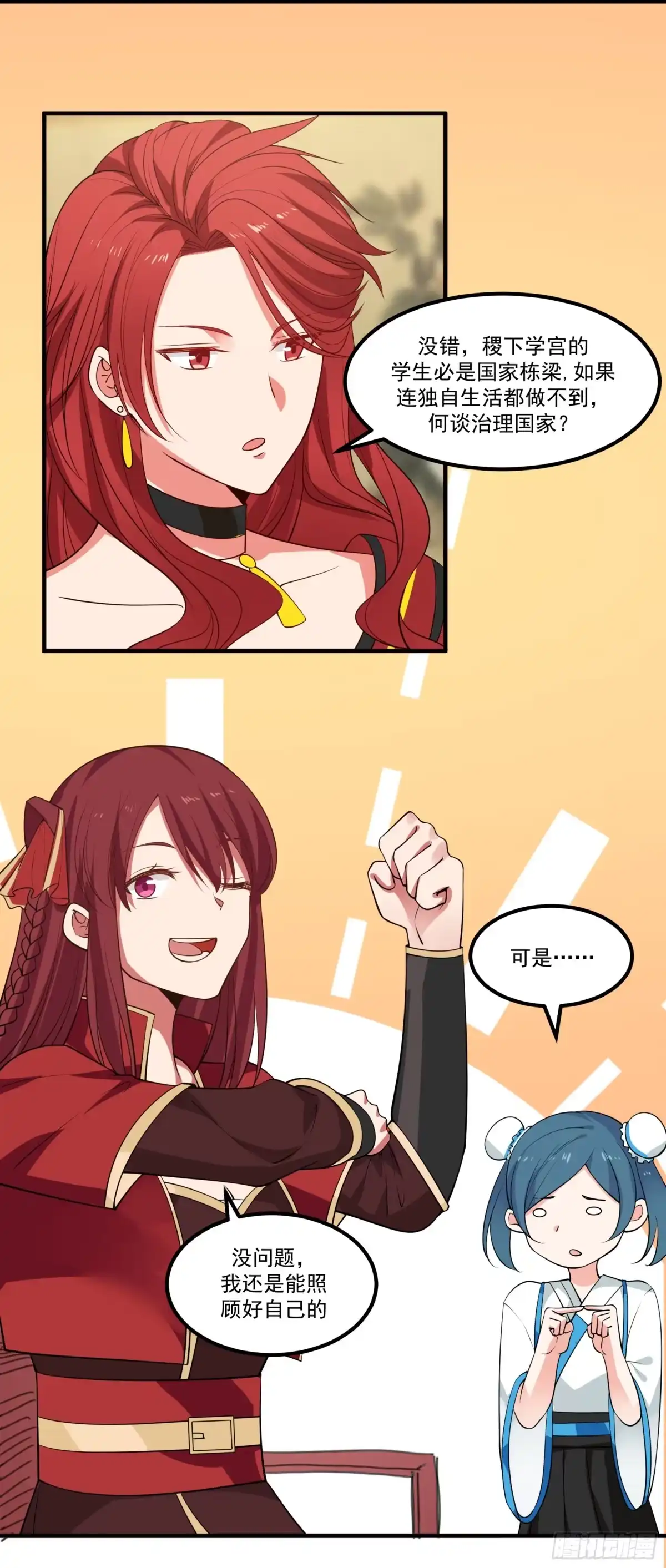 《女装不是我的错》七尺男儿 第19页