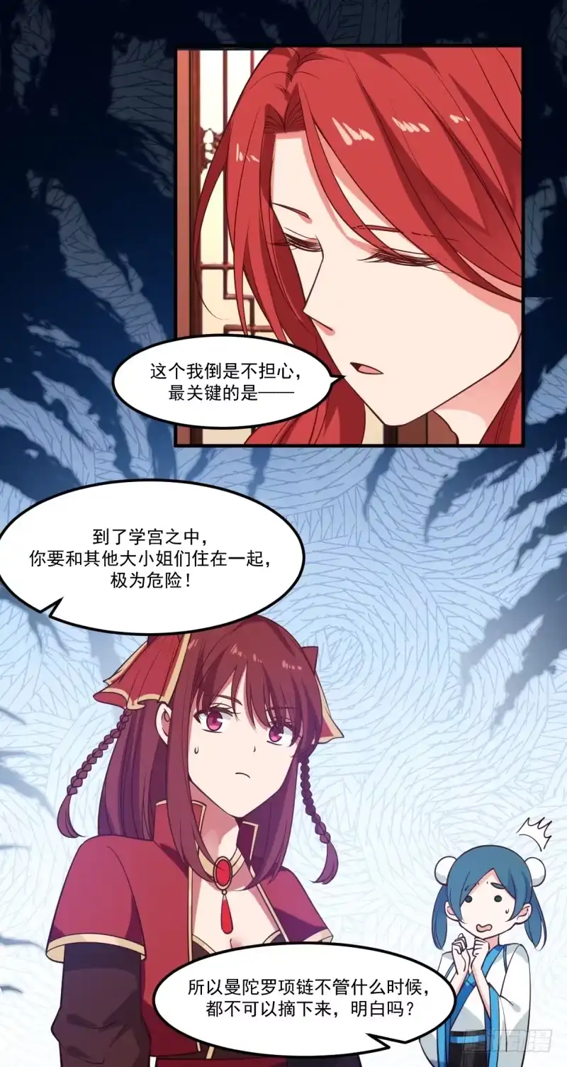 《女装不是我的错》七尺男儿 第20页