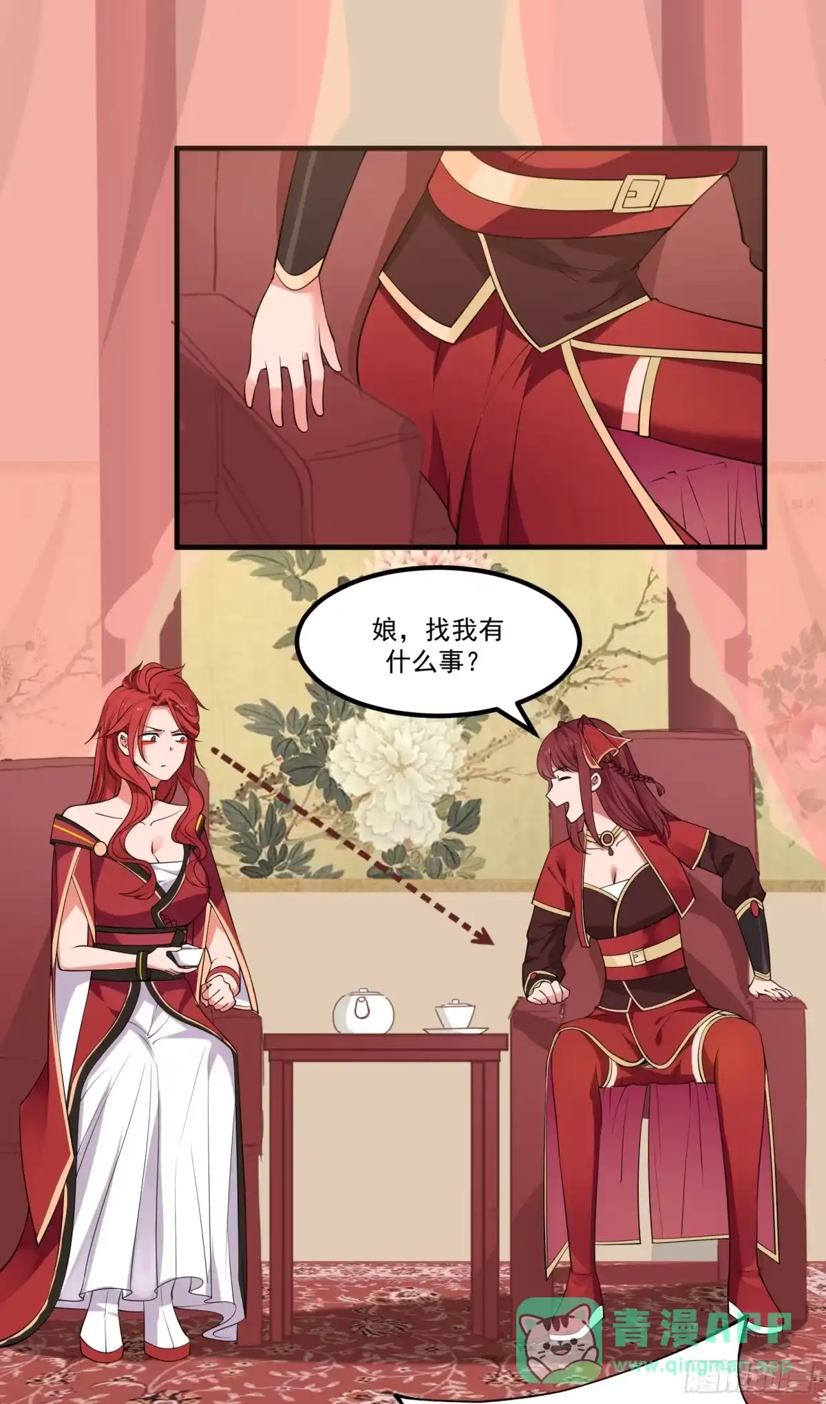 《女装不是我的错》七尺男儿 第11页