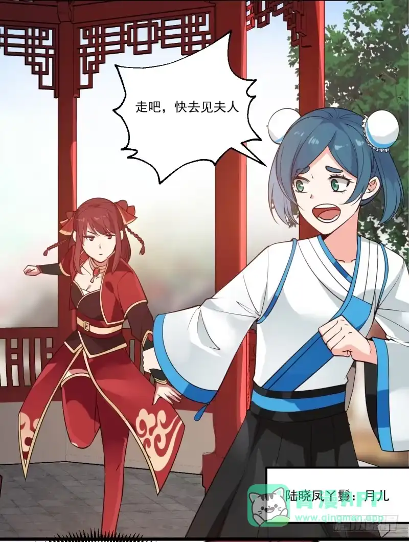 《女装不是我的错》七尺男儿 第6页