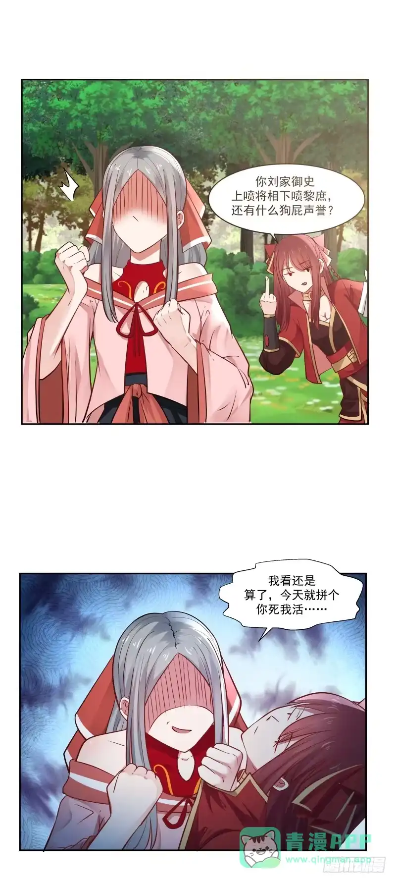 《女装不是我的错》联手合作 第16页
