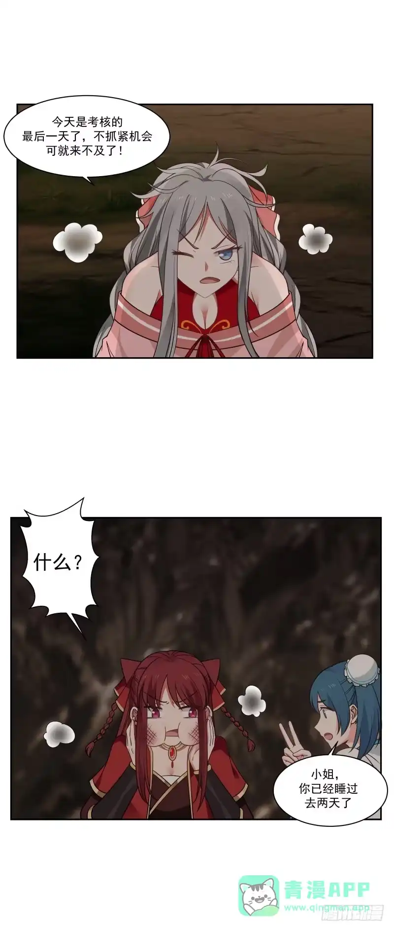 《女装不是我的错》联手合作 第6页