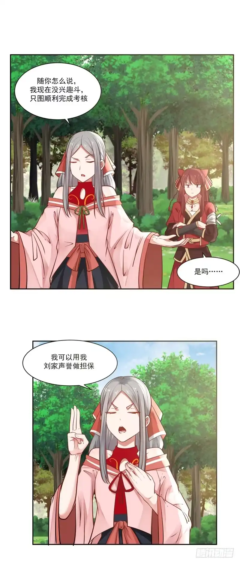 《女装不是我的错》联手合作 第15页