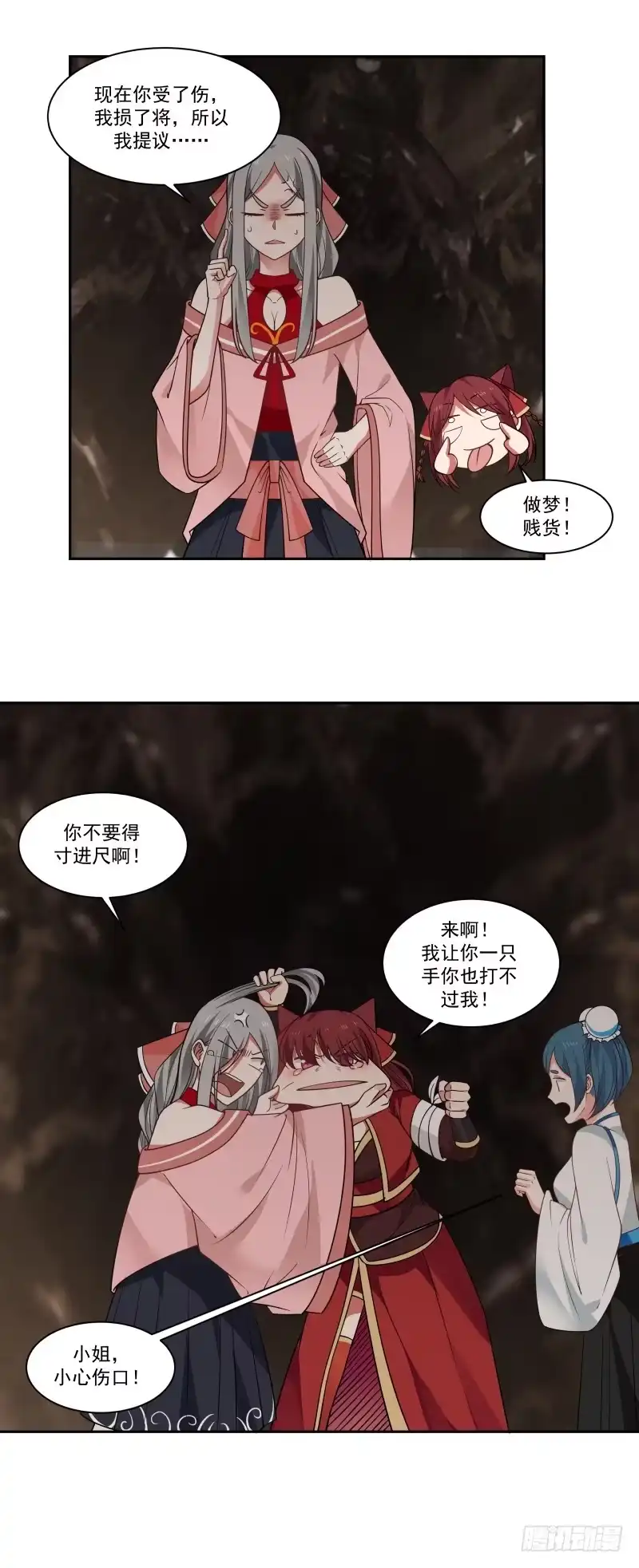 《女装不是我的错》联手合作 第5页