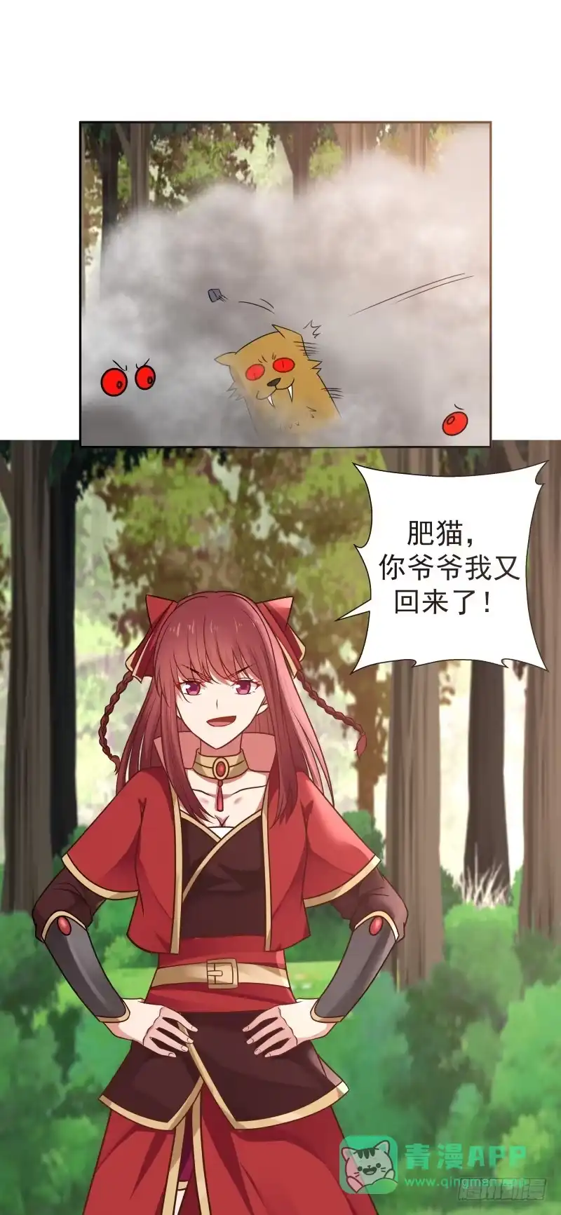 《女装不是我的错》要伤赤虎， 必截其尾 第6页