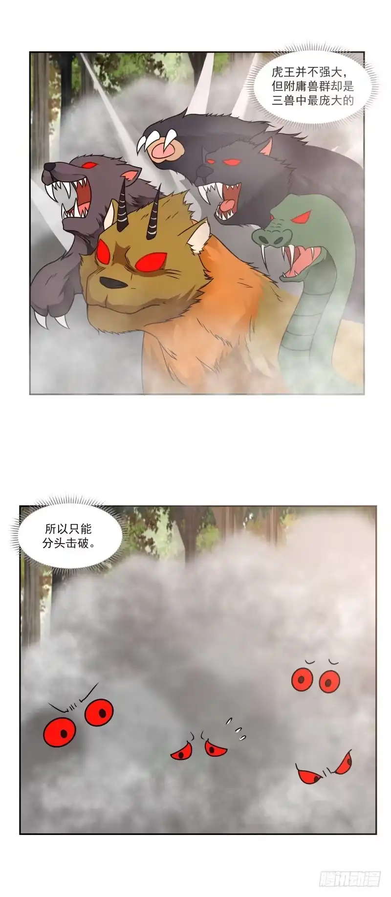 《女装不是我的错》要伤赤虎， 必截其尾 第5页