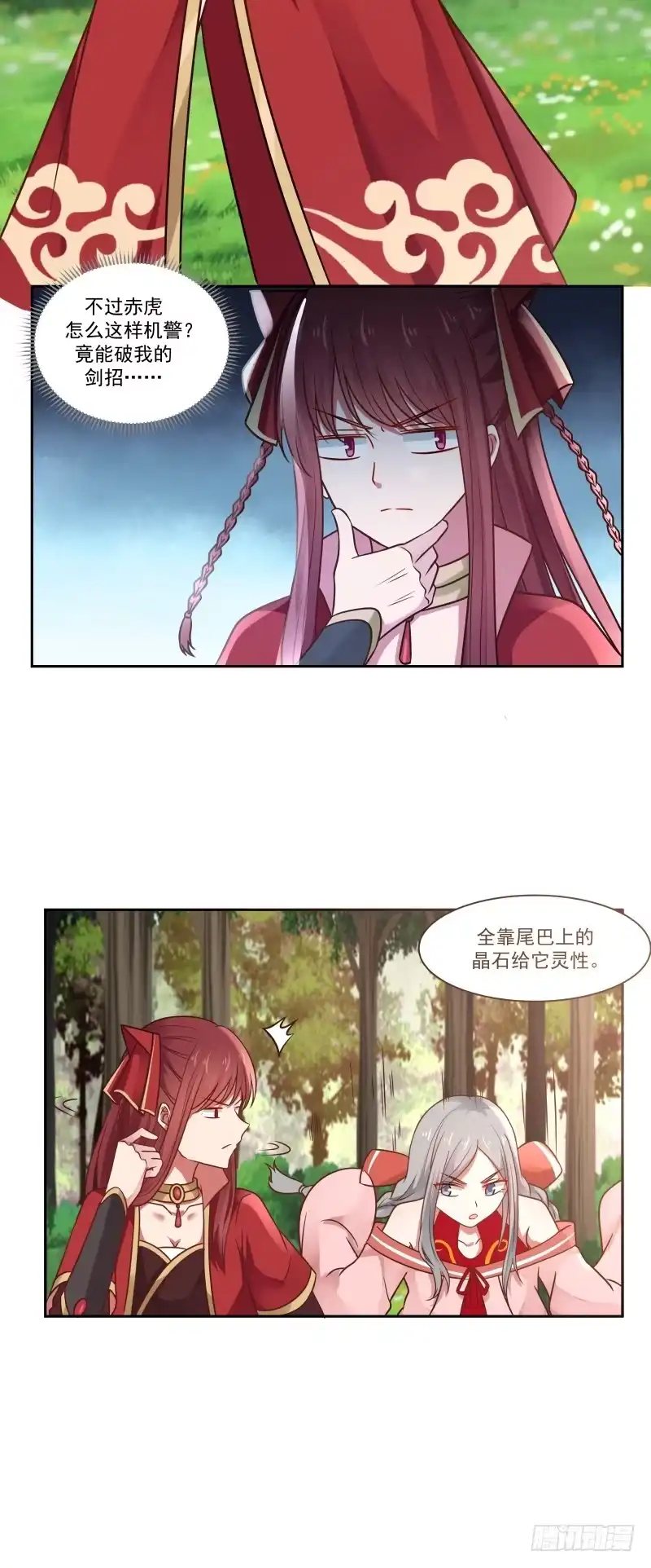 《女装不是我的错》要伤赤虎， 必截其尾 第7页