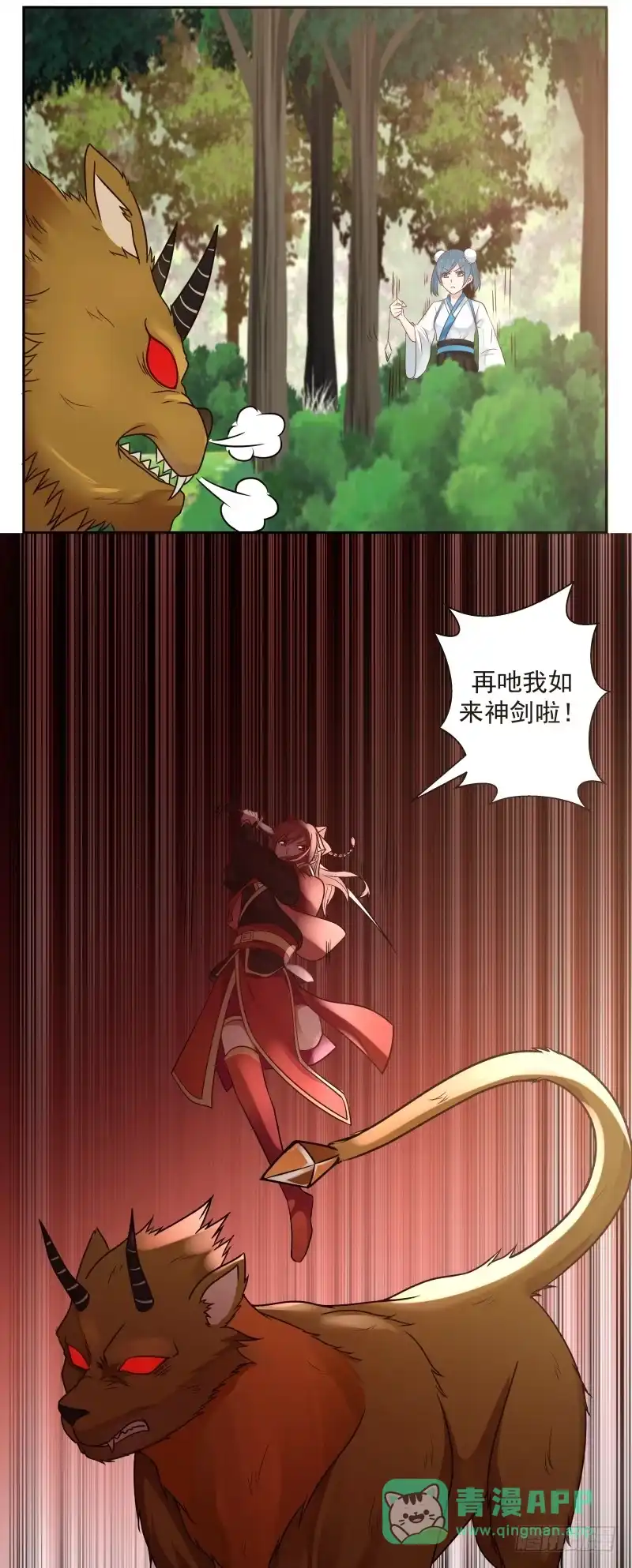 《女装不是我的错》要伤赤虎， 必截其尾 第11页