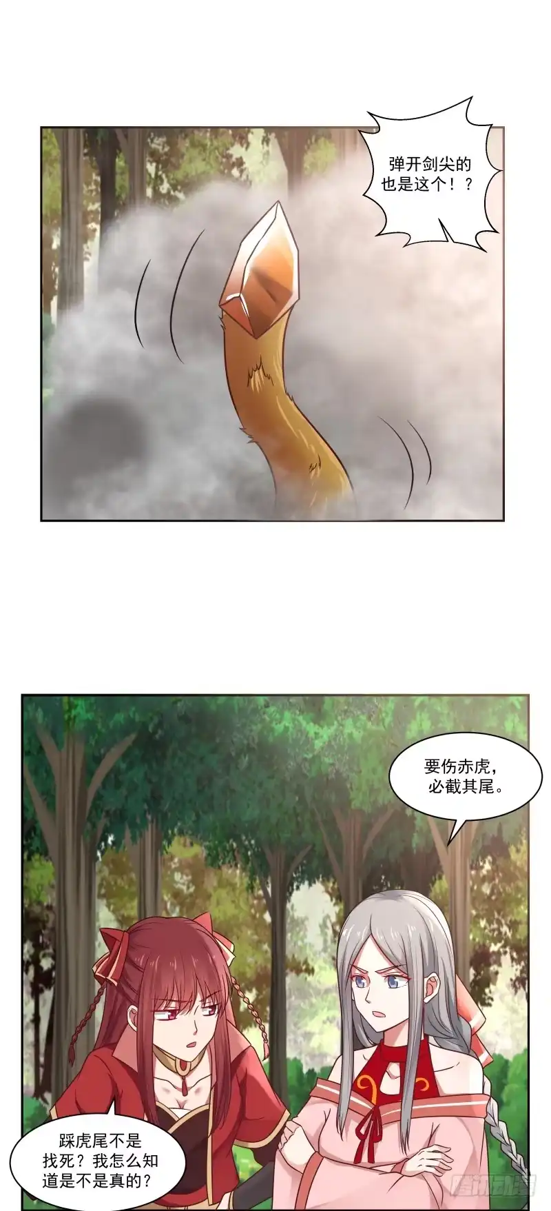 《女装不是我的错》要伤赤虎， 必截其尾 第8页