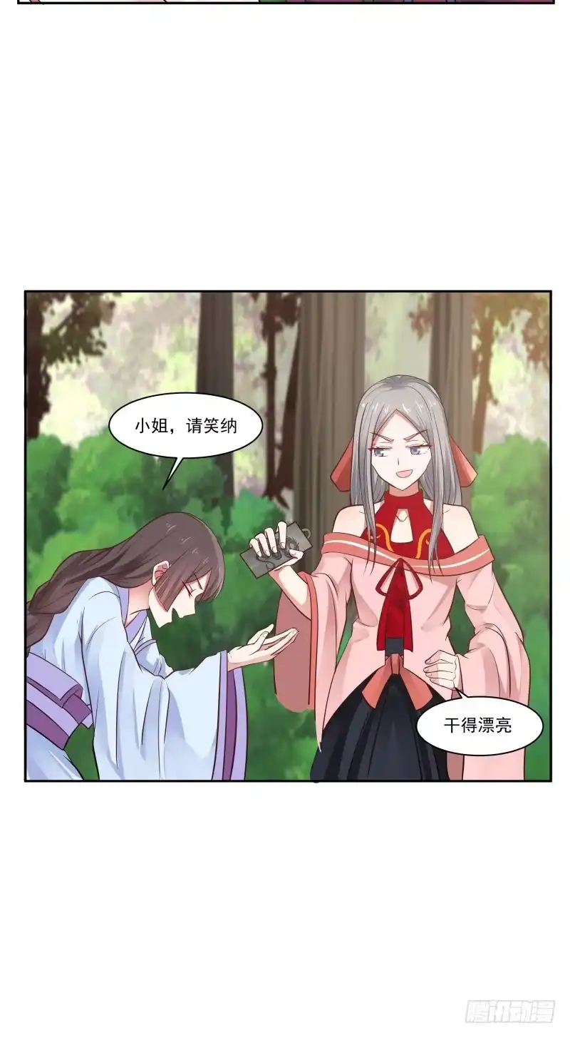 《女装不是我的错》狗急了还咬人呢！ 第4页