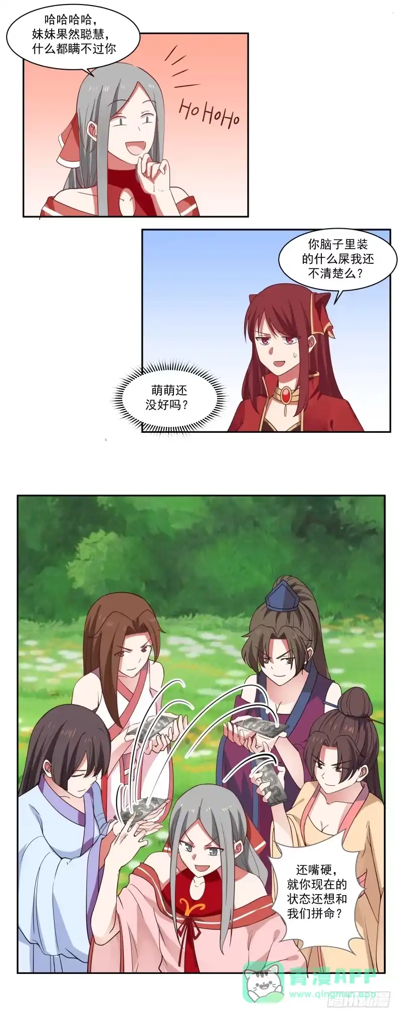《女装不是我的错》狗急了还咬人呢！ 第6页