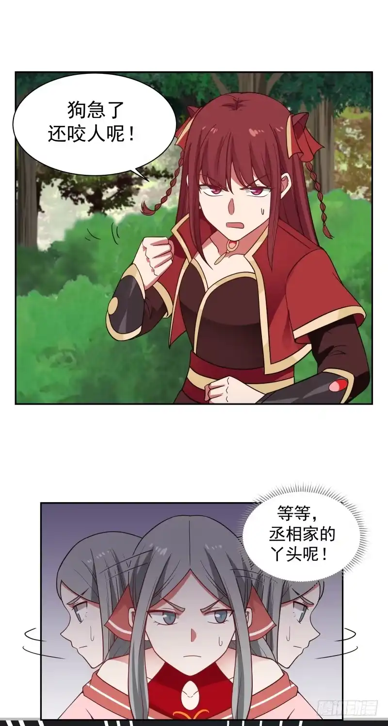 《女装不是我的错》狗急了还咬人呢！ 第7页