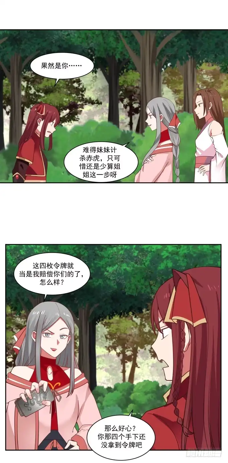 《女装不是我的错》狗急了还咬人呢！ 第5页