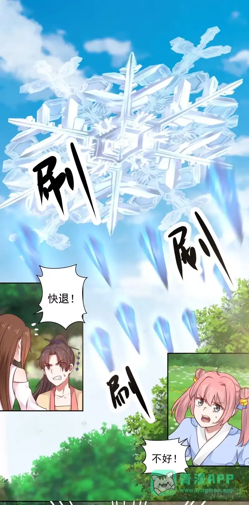 《女装不是我的错》突破 第11页