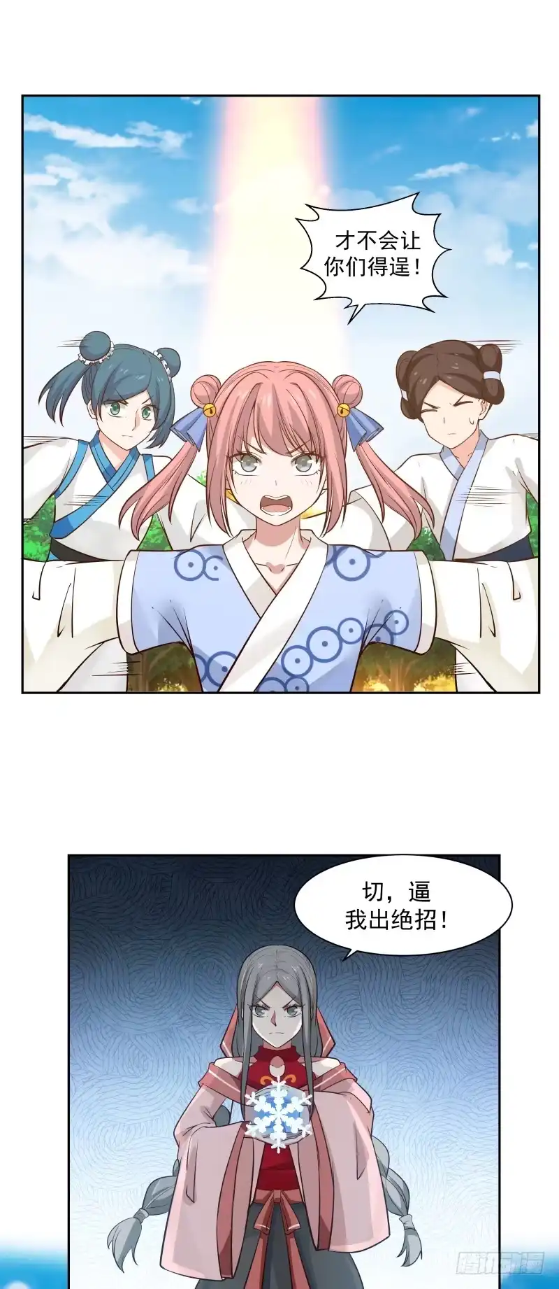 《女装不是我的错》突破 第9页