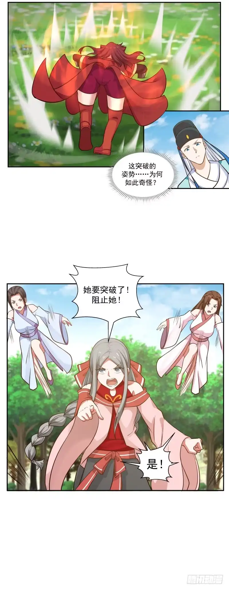 《女装不是我的错》突破 第8页