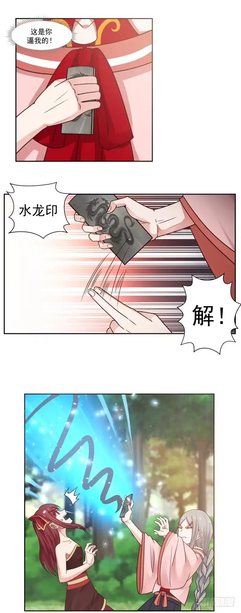 《女装不是我的错》给我乖乖站好！ 第7页