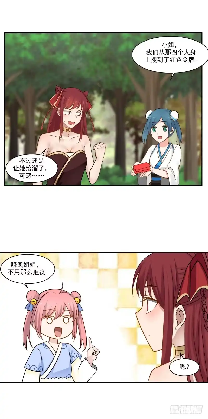 《女装不是我的错》给我乖乖站好！ 第13页