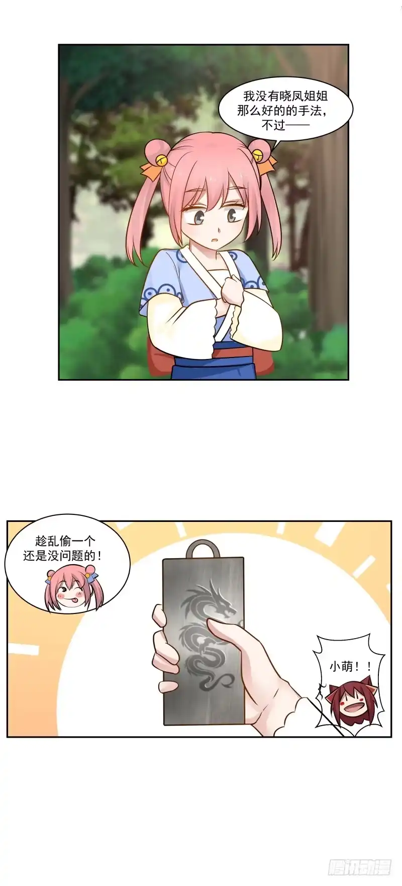 《女装不是我的错》给我乖乖站好！ 第14页