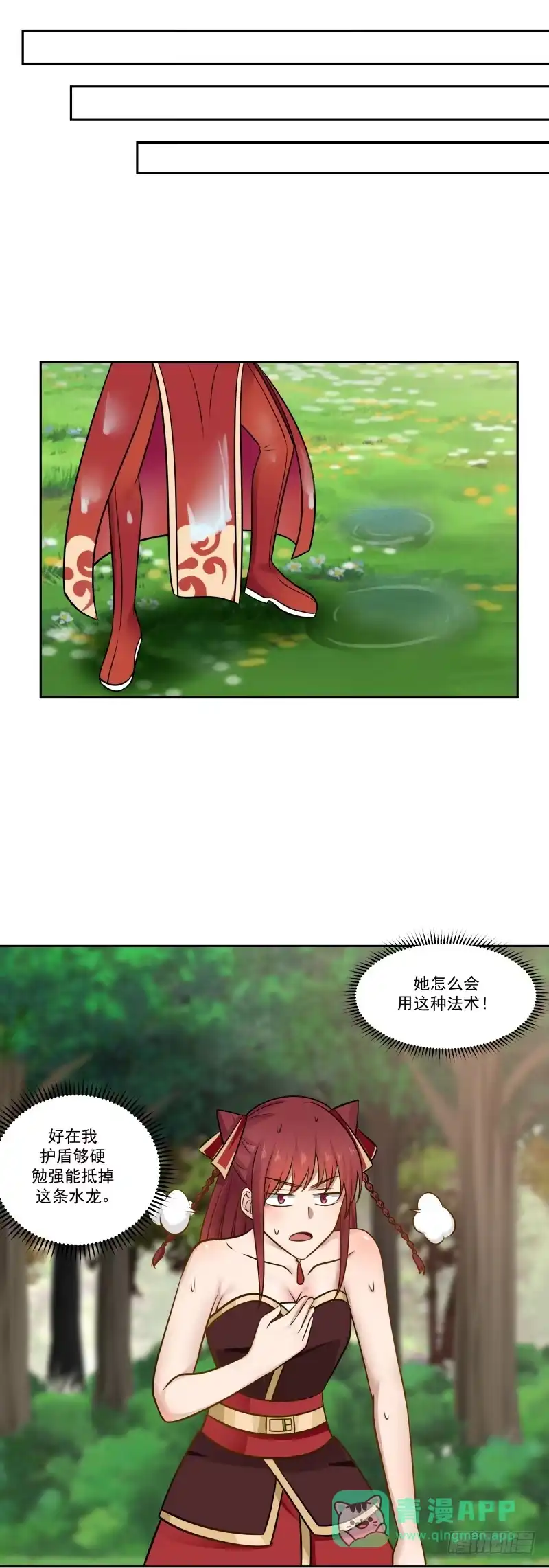 《女装不是我的错》给我乖乖站好！ 第11页