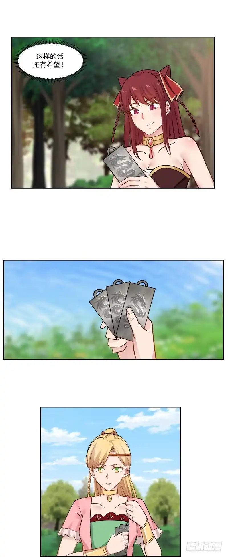 《女装不是我的错》给我乖乖站好！ 第15页