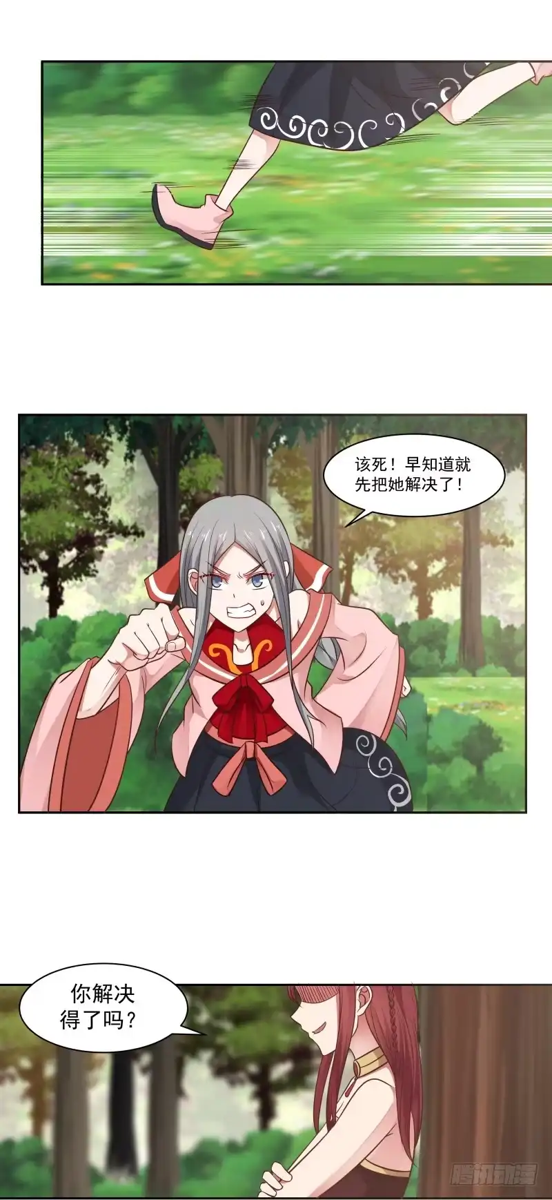《女装不是我的错》给我乖乖站好！ 第5页