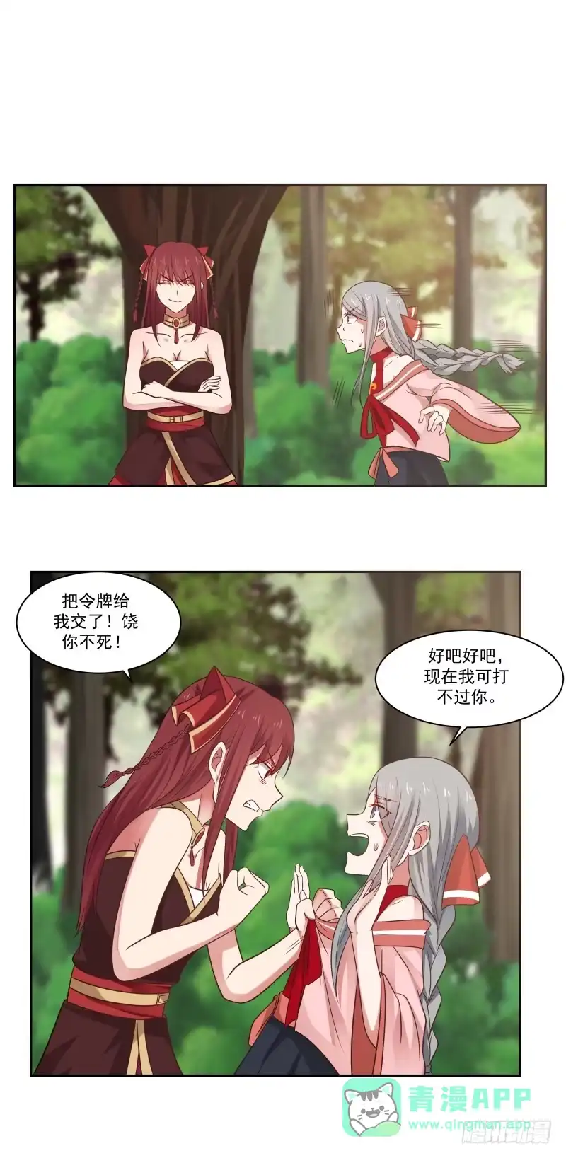 《女装不是我的错》给我乖乖站好！ 第6页
