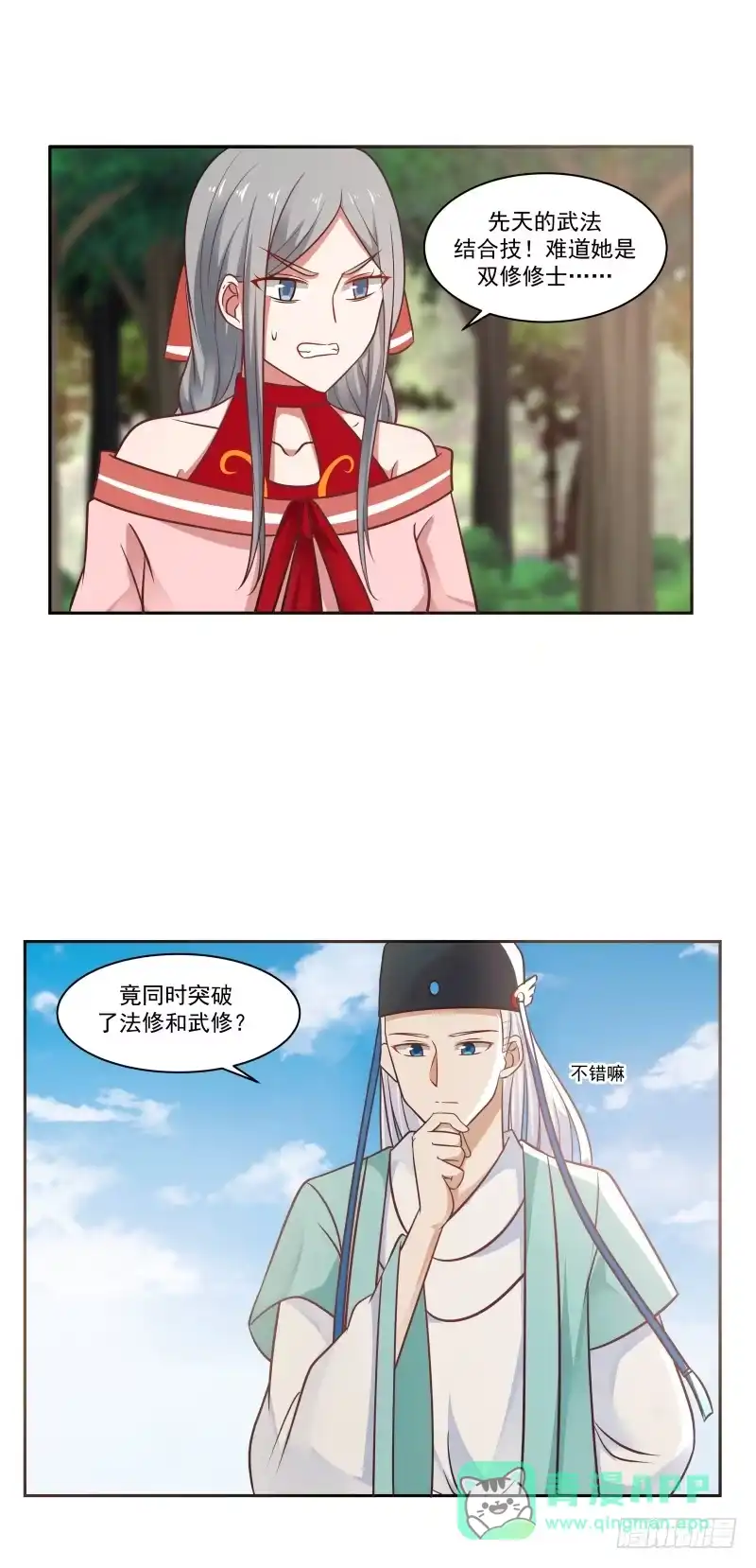 《女装不是我的错》给我乖乖站好！ 第1页