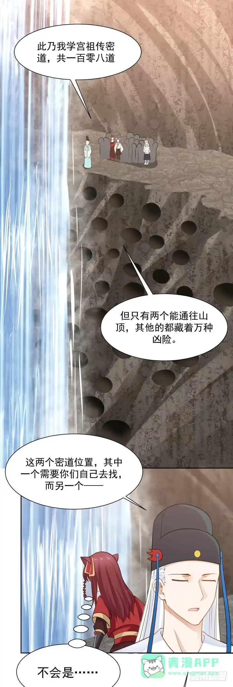 《女装不是我的错》三个并列 第11页