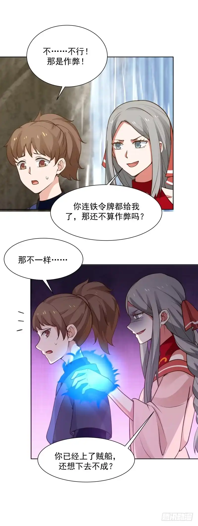 《女装不是我的错》三个并列 第14页