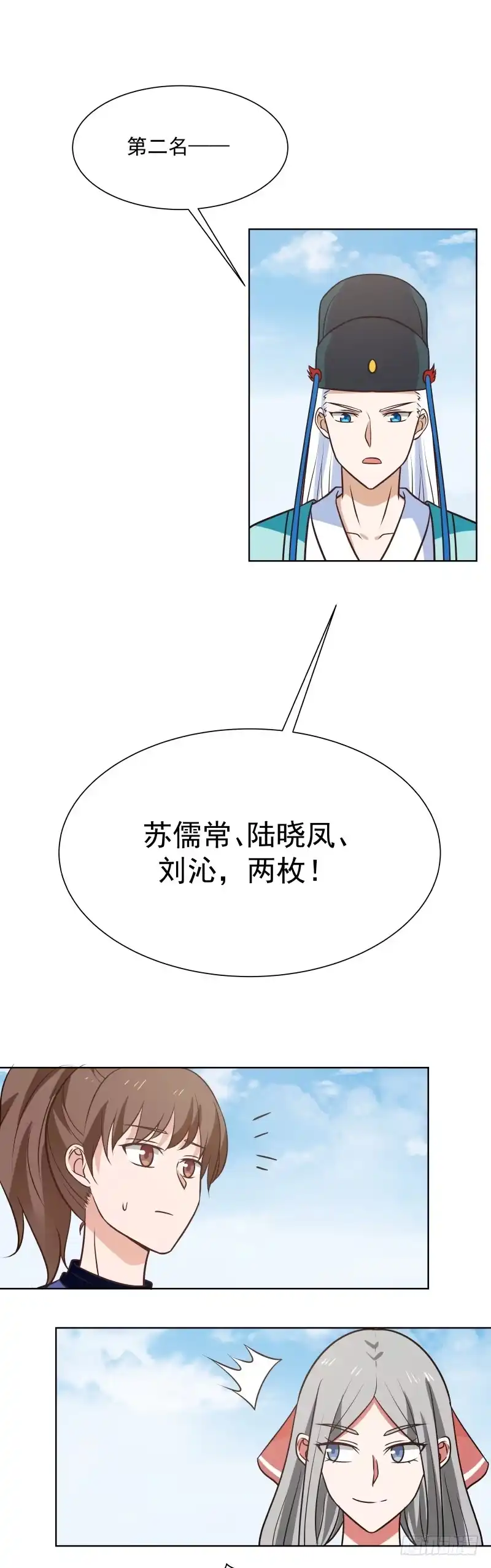 《女装不是我的错》三个并列 第5页