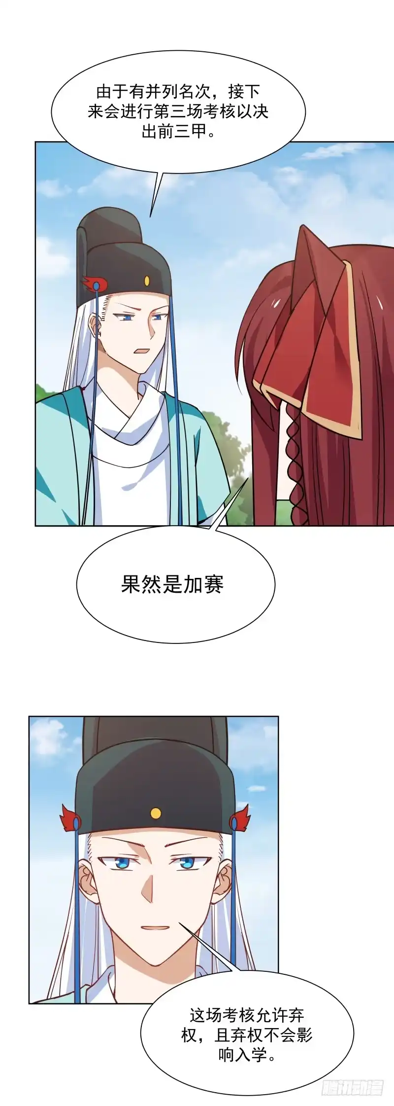 《女装不是我的错》三个并列 第7页
