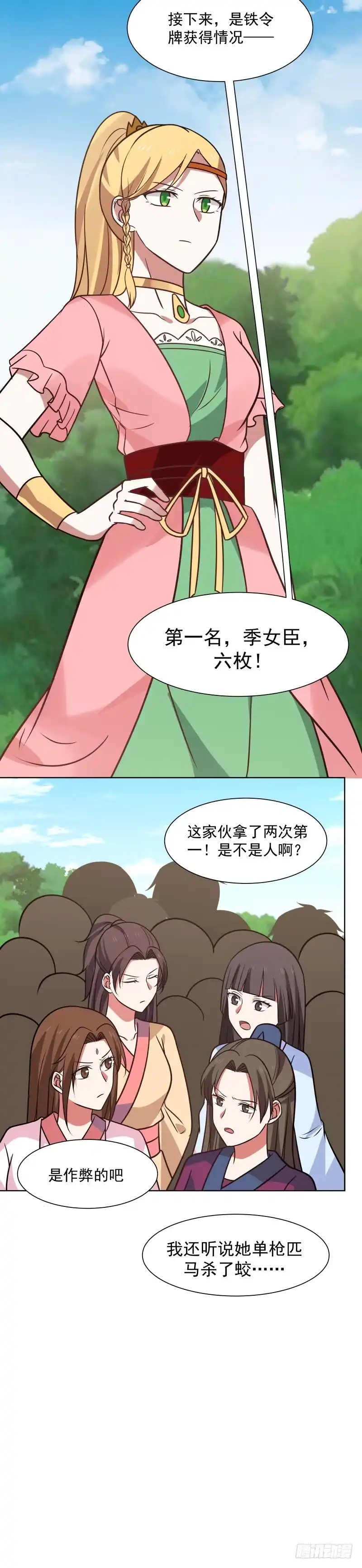 《女装不是我的错》三个并列 第4页