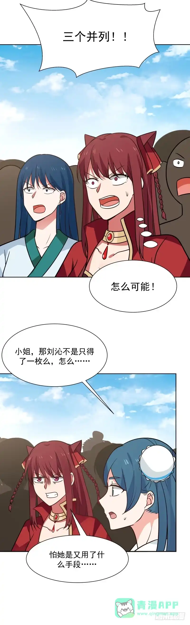 《女装不是我的错》三个并列 第6页