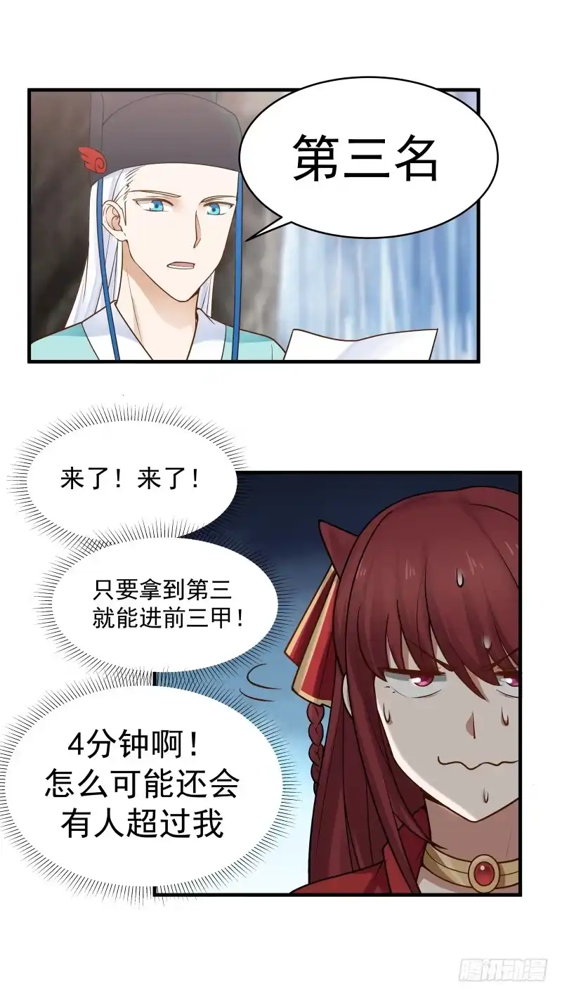 《女装不是我的错》未能进前三甲 第18页