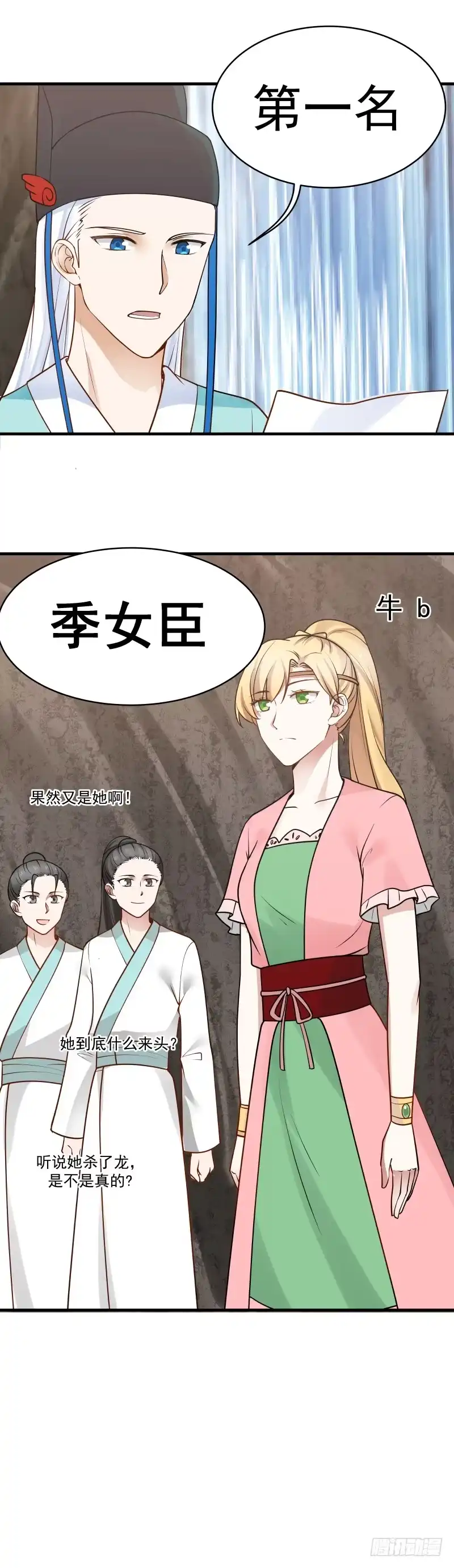 《女装不是我的错》未能进前三甲 第15页