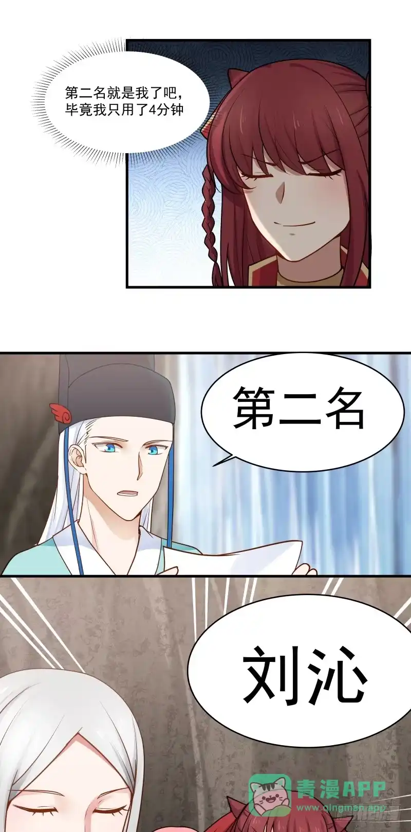 《女装不是我的错》未能进前三甲 第16页