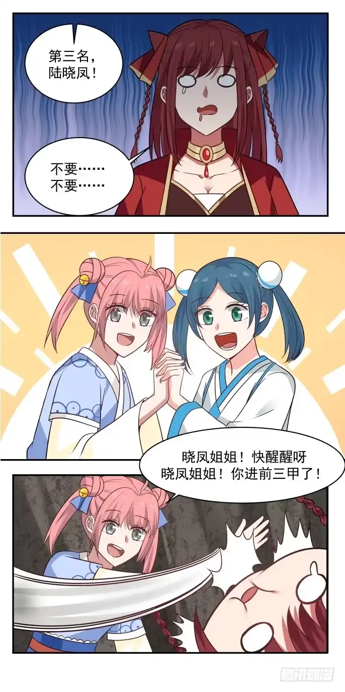《女装不是我的错》你就是第一个吧 第8页