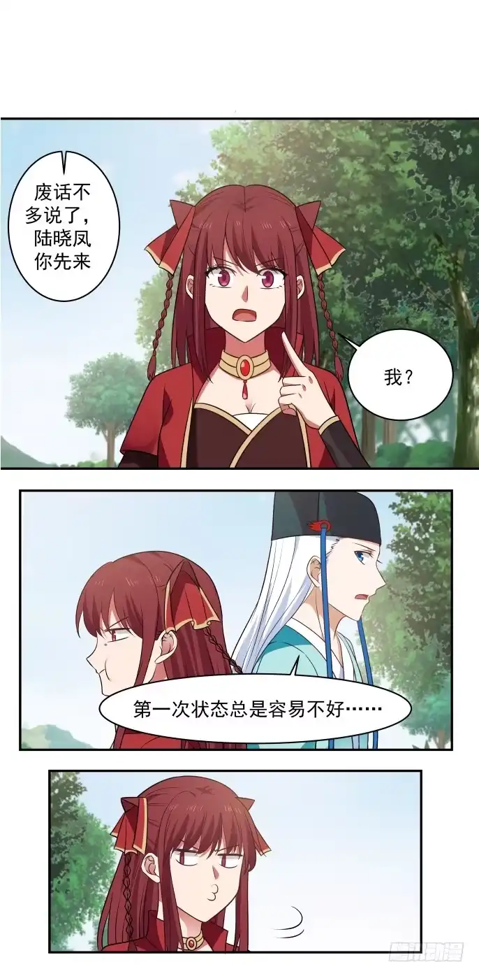 《女装不是我的错》你就是第一个吧 第13页