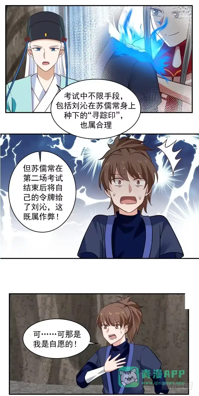 《女装不是我的错》你就是第一个吧 第6页