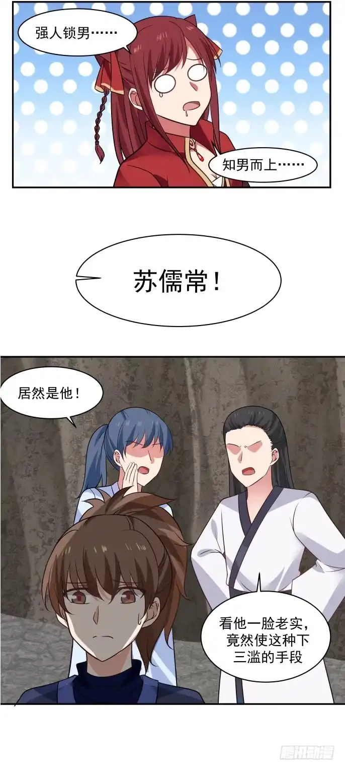 《女装不是我的错》你就是第一个吧 第5页