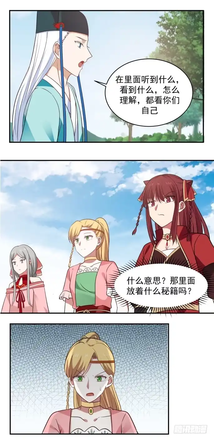 《女装不是我的错》你就是第一个吧 第12页