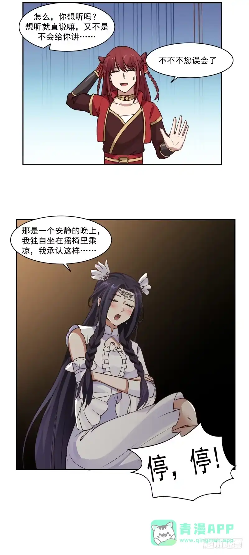 《女装不是我的错》精灵族 第11页